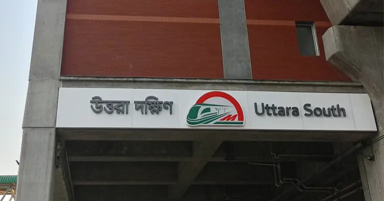 উত্তরা দক্ষিণ মেট্রো স্টেশন